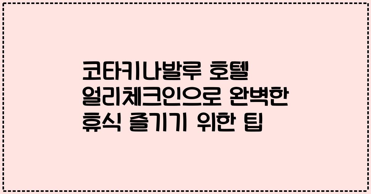 코타키나발루 호텔 얼리체크인으로 완벽한 휴식 즐기기 위한 팁
