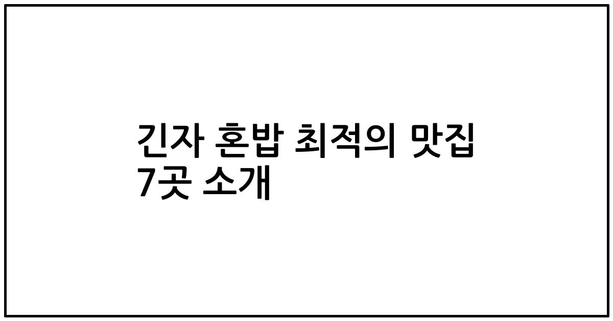 긴자 혼밥 최적의 맛집 7곳 소개